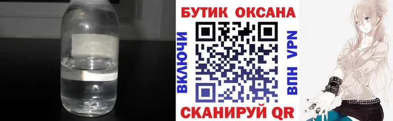 БУТИРАТ оксибутират  Старая Купавна 